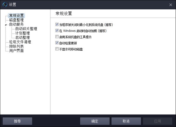 SmartDefrag下载 v6.6.0.68中文版  (3)