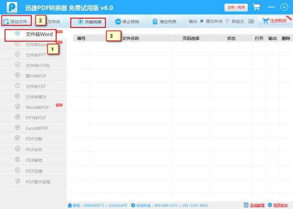 迅捷pdf转换器下载 v8.5.8.6免费版  (1)