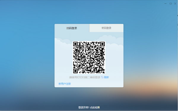 钉钉电脑版下载 v5.1.21.19官方版  (1)