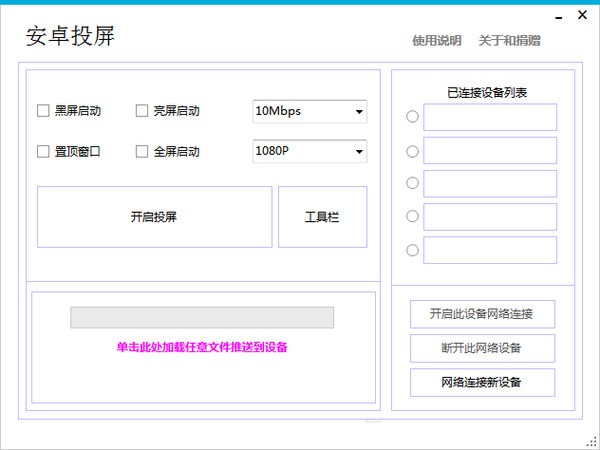 安卓投屏 v7.5.5免费版