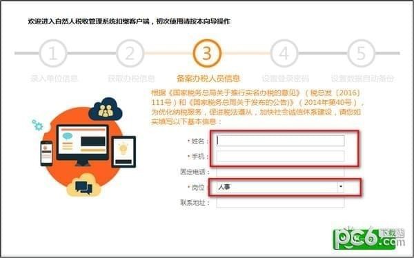 上海市自然人税收管理系统扣缴客户端下载 v3.1.120官方版  (4)