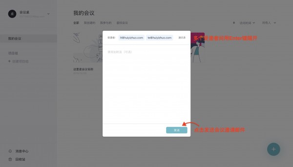 会议桌(团队协作工具)下载 v2.1.2官方免费版  (6)