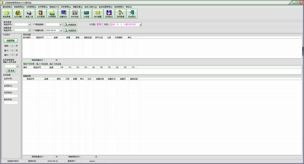 迅驰服装鞋帽销售管理系统 v1.0官方版
