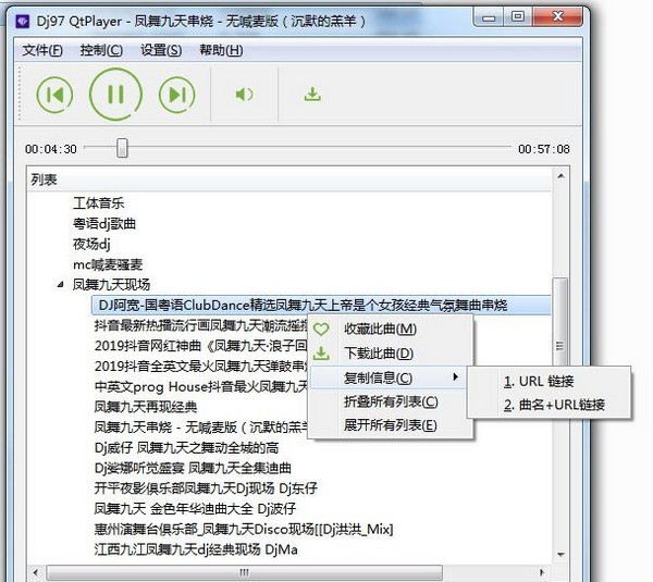 Dj97 QtPlayer(DJ音乐播放器) v1.0免费版(1)
