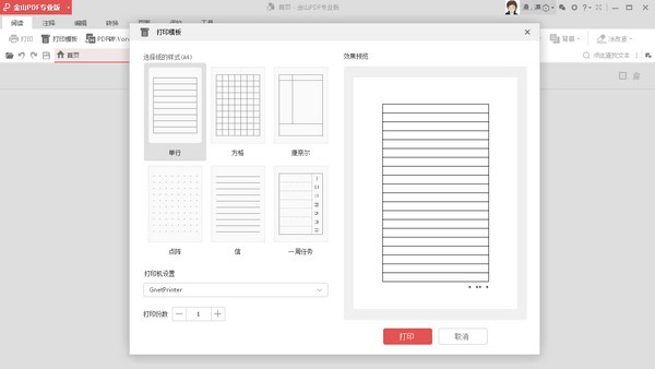 金山PDF专业版下载 v10.8.0.6863官方版  (1)