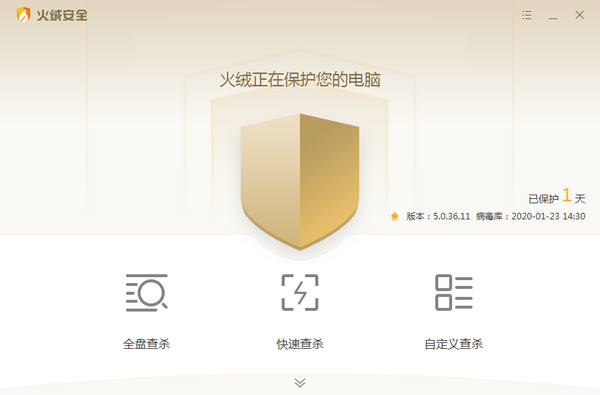 火绒安全 v5.0.52.0官方版