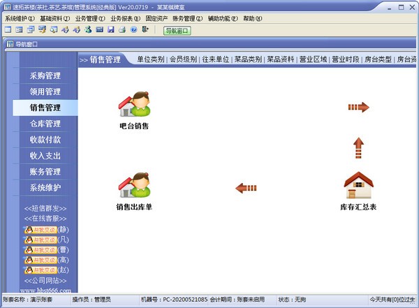 速拓茶楼管理系统下载 v20.0801官方版  