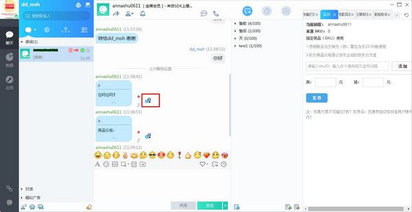 京东咚咚商家版 v9.3.1.0官方版