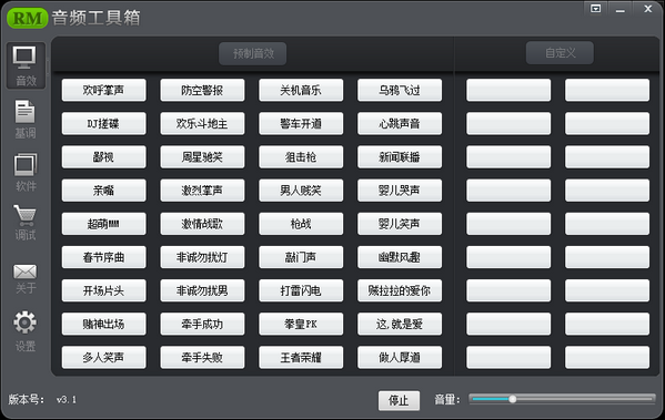 RM音频工具箱下载 v3.1官方版  