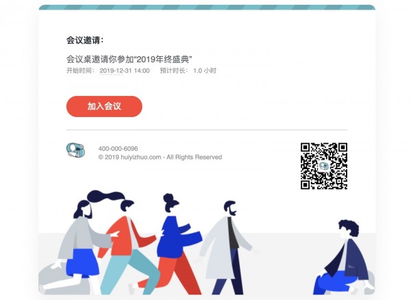 会议桌(团队协作工具)下载 v2.1.2官方免费版  (7)