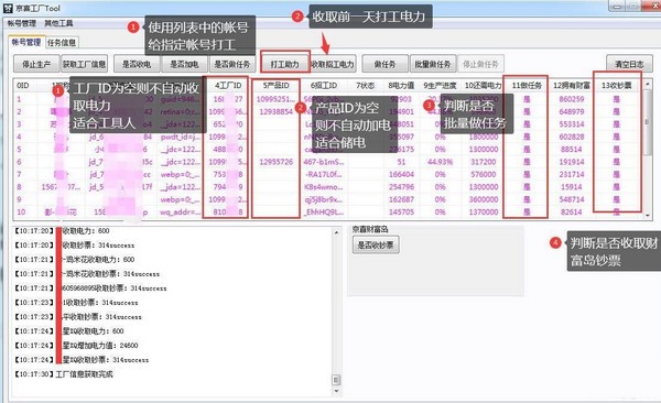 京喜工厂Tool v2020.09.01免费版