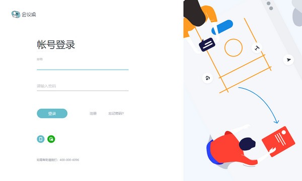 会议桌(团队协作工具)下载 v2.1.2官方免费版  
