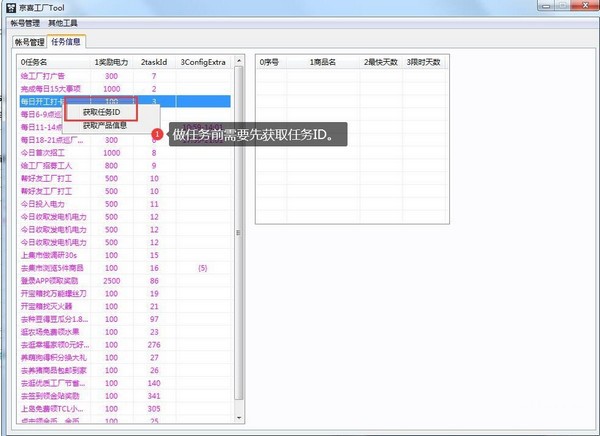 京喜工厂Tool v2020.09.01免费版