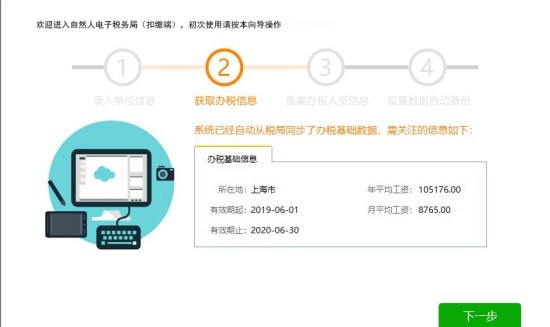 上海市自然人电子税务局扣缴端 v3.1.120官方版