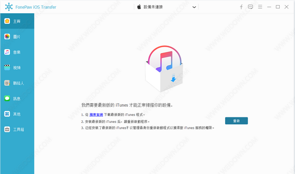 FonePaw iOS Transfer(ios数据传输软件) v3.6.0官方版