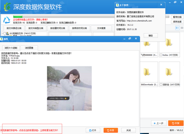 深度数据恢复软件下载 v6.9.0官方版  (1)
