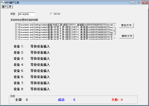 MP3量产工具 v2.0免费版