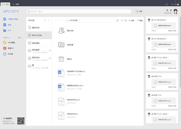 WPS Office企业版下载 v11.8.2.8875官方版  (1)