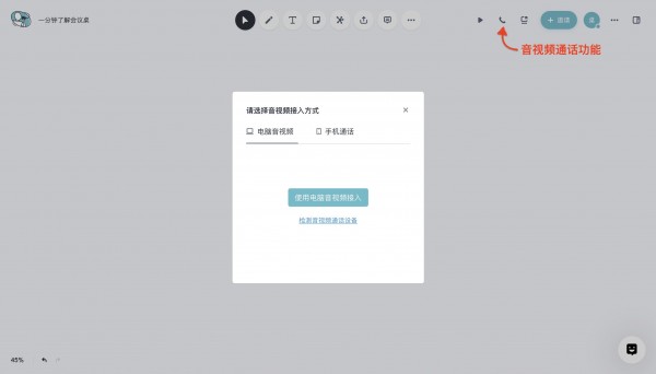 会议桌(团队协作工具)下载 v2.1.2官方免费版  (22)