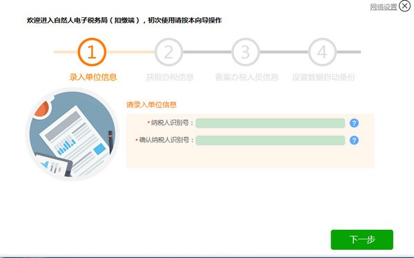 厦门自然人电子税务局扣缴端下载 v3.1.117官方版  (3)