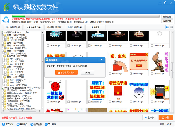 深度数据恢复软件下载 v6.9.0官方版  (2)