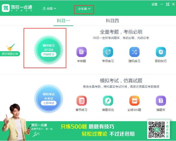 驾校一点通下载 v3.3.0官方版  (1)