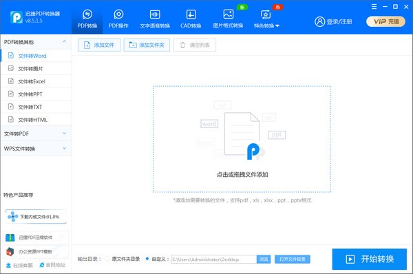 迅捷pdf转换器下载 v8.5.8.6免费版  