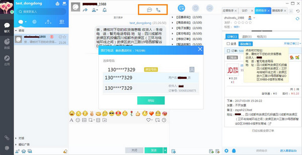 京东咚咚商家版 v9.3.1.0官方版