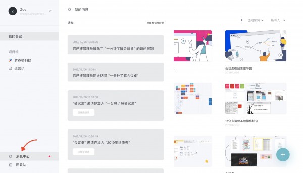 会议桌(团队协作工具)下载 v2.1.2官方免费版  (28)