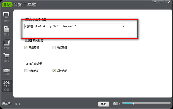 RM音频工具箱下载 v3.1官方版  (4)