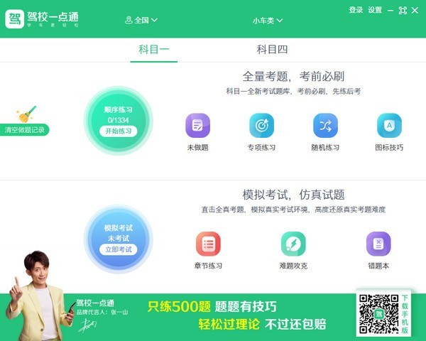 驾校一点通下载 v3.3.0官方版  