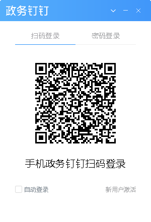 政务钉钉下载 v1.6.2官方版  (2)