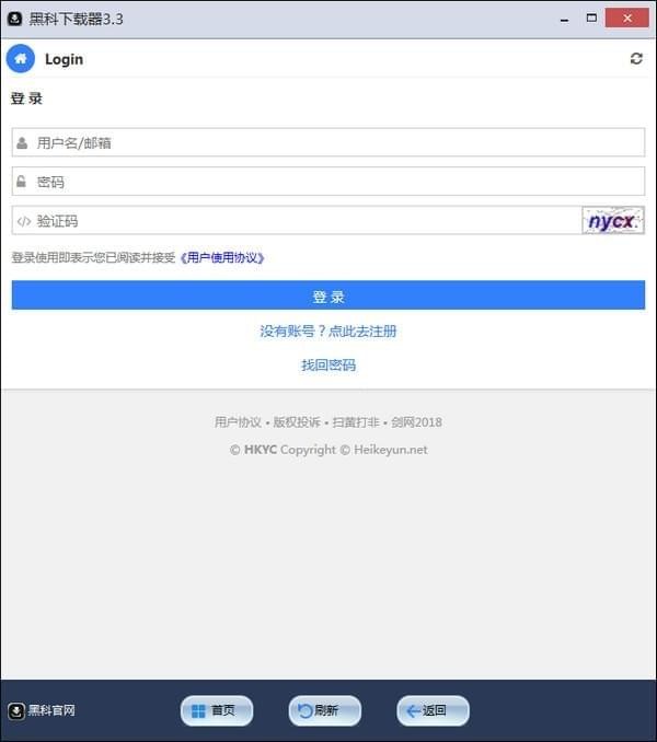 黑科下载器 v3.5.0官方版