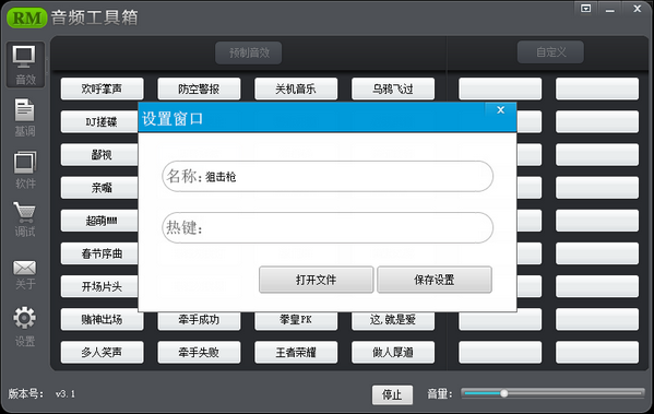 RM音频工具箱下载 v3.1官方版  (3)