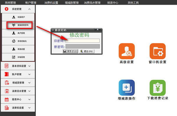 智能彩屏消费系统下载 v1.02免费版  (4)