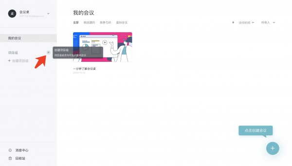 会议桌(团队协作工具)下载 v2.1.2官方免费版  (25)
