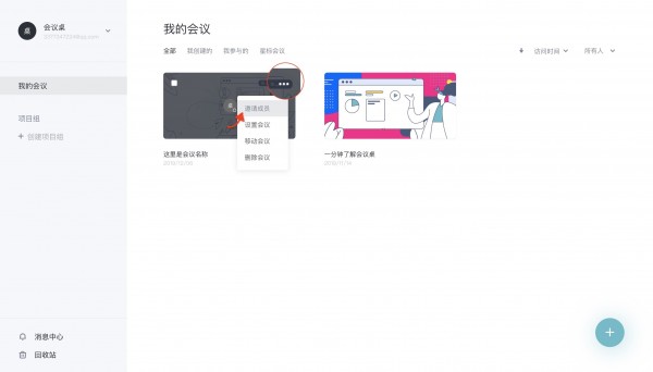 会议桌(团队协作工具)下载 v2.1.2官方免费版  (5)