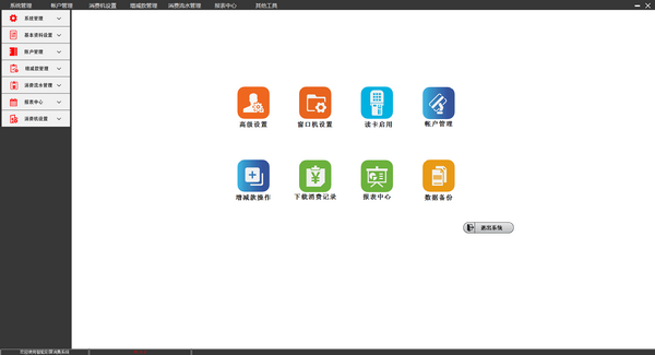 智能彩屏消费系统下载 v1.02免费版  