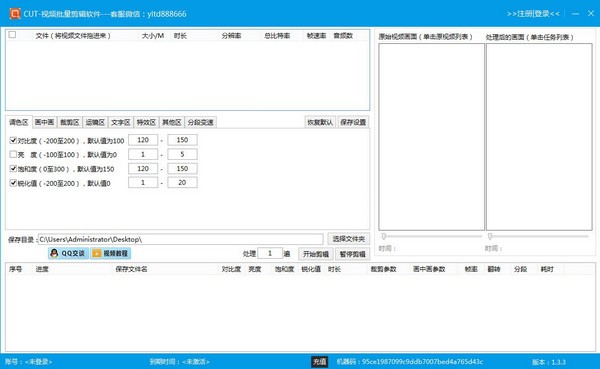 CUT视频批量剪辑软件下载 v1.3.3免费版  