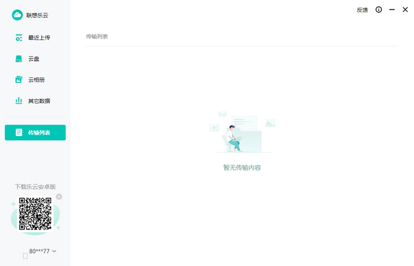 联想乐云下载 v1.202.0.0官方版  (1)