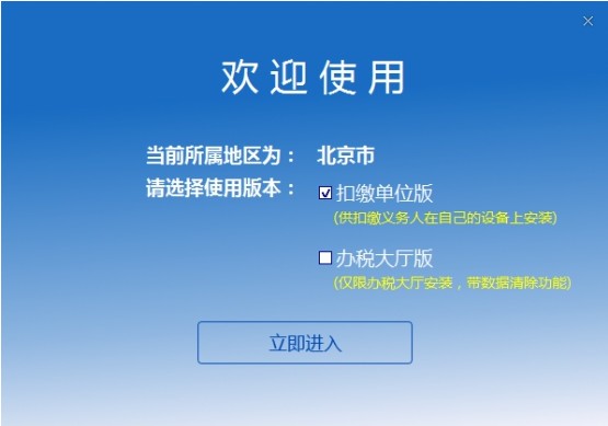 上海市自然人电子税务局扣缴端 v3.1.120官方版