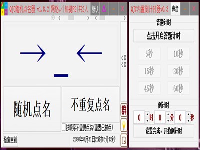 QJC点名器下载 v1.8.2官方版  (1)