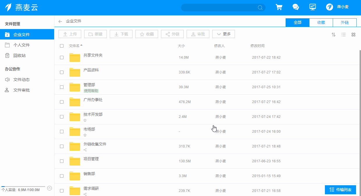 燕麦云客户端下载 v5.1.5.0官方版  (2)
