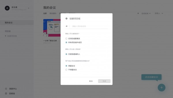 会议桌(团队协作工具)下载 v2.1.2官方免费版  (26)