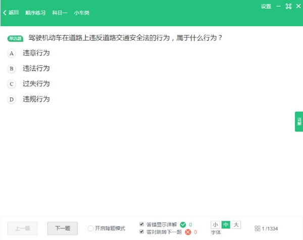 驾校一点通下载 v3.3.0官方版  (2)