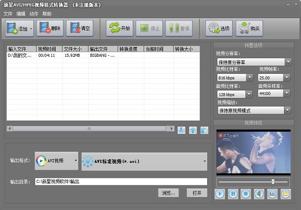 新星AVI/MPEG视频格式转换器下载 v7.6.0.0官方最新版  (1)