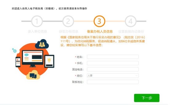 上海市自然人电子税务局扣缴端 v3.1.120官方版
