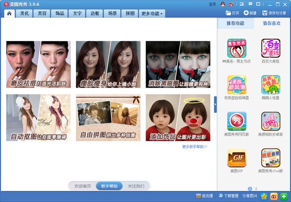 美图秀秀下载 v6.4.0.0官方电脑版  (9)
