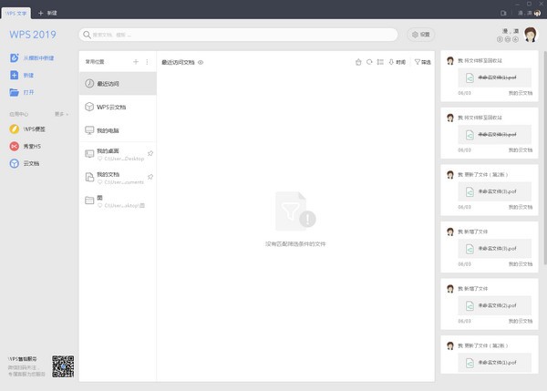 WPS Office企业版下载 v11.8.2.8875官方版  