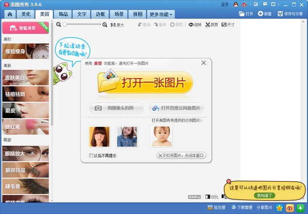 美图秀秀下载 v6.4.0.0官方电脑版  (8)